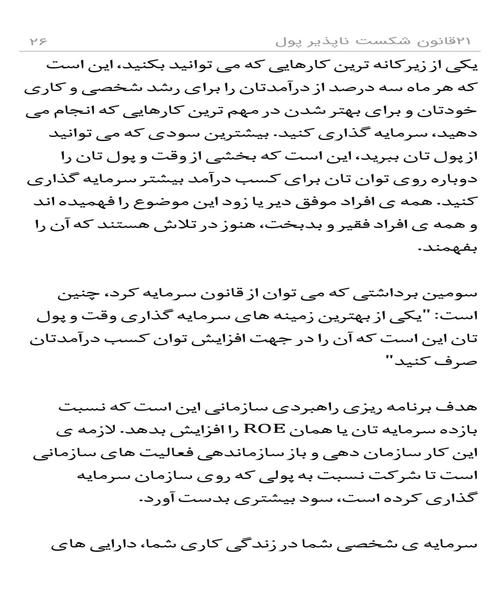 21 روش عالی برای ساختن کسب و کار پر سود - نمونه سوم - جزیره کتاب های الکترونیکی